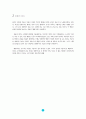 처용가의 현대적 해석 3페이지