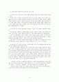  comparative historical analysis in the sicial sciences 1장 요약분석 4페이지