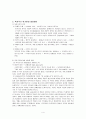 사회복지정책: 복지국가의 위기 및 대응 4페이지