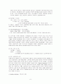 사회복지정책: 복지국가의 위기 및 대응 9페이지