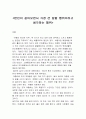 내 생에 가장 큰 일탈행위 경험 1페이지
