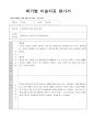 미술치료 현장 실습  18페이지
