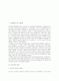 [증시][증시대공황][미국증시][세계증시][증시활성화][주식문화]1929년의 증시 대공황, 미국증시의 불안, 세계 증시의 변화, 전쟁이 증시에 미치는 영향, 증시활성화를 위한 주요국의 주식 문화 심층 분석 2페이지