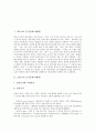 [음식문화][식생활][멕시코][프랑스][터키][중국][일본][한국]멕시코와 프랑스의 음식문화(식생활), 터키와 중국의 음식문화(식생활), 일본의 음식문화(식생활), 한국의 음식문화(식생활)에 관한 분석 3페이지