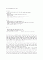 [음식문화][식생활][멕시코][프랑스][터키][중국][일본][한국]멕시코와 프랑스의 음식문화(식생활), 터키와 중국의 음식문화(식생활), 일본의 음식문화(식생활), 한국의 음식문화(식생활)에 관한 분석 5페이지