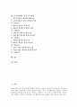 [사이버세대]사이버세대의 개념, 사이버세대의 특성, 사이버세대의 의식과 통일교육의 방향, 사이버세대의 통일교육 실천 목표, 사이버세대의 통일교육 지도방향과 원칙, 사이버세대의 통일교육 방법 분석 2페이지