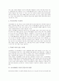 [사이버세대]사이버세대의 개념, 사이버세대의 특성, 사이버세대의 의식과 통일교육의 방향, 사이버세대의 통일교육 실천 목표, 사이버세대의 통일교육 지도방향과 원칙, 사이버세대의 통일교육 방법 분석 4페이지