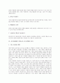[사이버세대]사이버세대의 개념, 사이버세대의 특성, 사이버세대의 의식과 통일교육의 방향, 사이버세대의 통일교육 실천 목표, 사이버세대의 통일교육 지도방향과 원칙, 사이버세대의 통일교육 방법 분석 6페이지