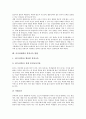 [사이버세대]사이버세대의 개념, 사이버세대의 특성, 사이버세대의 의식과 통일교육의 방향, 사이버세대의 통일교육 실천 목표, 사이버세대의 통일교육 지도방향과 원칙, 사이버세대의 통일교육 방법 분석 8페이지