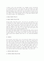 [사이버세대]사이버세대의 개념, 사이버세대의 특성, 사이버세대의 의식과 통일교육의 방향, 사이버세대의 통일교육 실천 목표, 사이버세대의 통일교육 지도방향과 원칙, 사이버세대의 통일교육 방법 분석 9페이지