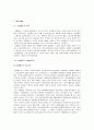 [관광경영학]클럽메드 마케팅전략 분석 및 크루즈관광에 대하여 (A+리포트) 2페이지
