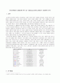 [e비즈니스]인터넷포털의 경쟁상황 분석 및 ‘다음(Daum)커뮤니케이션’ 경쟁전략 분석 2페이지