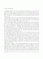 [e비즈니스]인터넷포털의 경쟁상황 분석 및 ‘다음(Daum)커뮤니케이션’ 경쟁전략 분석 3페이지