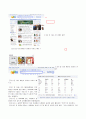 [e비즈니스]인터넷포털의 경쟁상황 분석 및 ‘다음(Daum)커뮤니케이션’ 경쟁전략 분석 27페이지