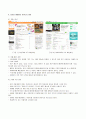 [e비즈니스]인터넷포털의 경쟁상황 분석 및 ‘다음(Daum)커뮤니케이션’ 경쟁전략 분석 30페이지