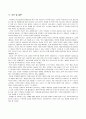 [e비즈니스]인터넷포털의 경쟁상황 분석 및 ‘다음(Daum)커뮤니케이션’ 경쟁전략 분석 37페이지