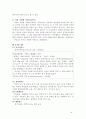 고교평준화와 자립형 사립고 4페이지
