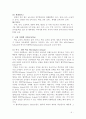 고교평준화와 자립형 사립고 5페이지