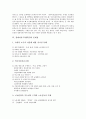 [경제자유구역][FEZ]경제자유구역(FEZ)의 정의, 경제자유구역(FEZ)의 정부방침, 경제자유구역(FEZ)의 추진배경, 경제자유구역(FEZ)의 추진 현황, 경제자유구역(FEZ)의 문제점, 경제자유구역(FEZ) 관련 제언 4페이지