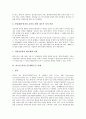 [원격근무][재택근무]원격근무(재택근무)의 유형과 원격근무(재택근무)의 성공 조건 및 외국의 원격근무(재택근무) 사례를 통해 본 원격근무(재택근무)의 발전 정책 그리고 원격근무(재택근무)의 활성화 과제 분석 6페이지