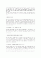 [원격근무][재택근무]원격근무(재택근무)의 유형과 원격근무(재택근무)의 성공 조건 및 외국의 원격근무(재택근무) 사례를 통해 본 원격근무(재택근무)의 발전 정책 그리고 원격근무(재택근무)의 활성화 과제 분석 10페이지