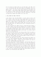 [주희][주희의 생애][주희의 세계관][주희의 철학사상][주희의 이기론][주희의 심성론]주희의 생애와 주희의 세계관, 주희의 철학사상 및 주희의 이기론, 주희의 심성론에 관한 분석(주희, 세계관, 철학사상, 이기론, 심성론) 3페이지