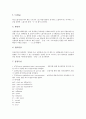 [유해폐기물][유해폐기물분류체계]유해폐기물의 정의와 유해의 기준, 유해폐기물의 종류 및 미국의 유해폐기물 분류체계, 독일의 유해폐기물 분류체계, 한국의 유해폐기물 분류체계에 관한 분석(유해폐기물) 4페이지