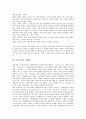 [을사조약][을사보호조약][일제][을사조약체결][식민근대화]을사보호조약 체결, 을사조약의 강제성, 역사상 을사조약의 위치, 을사조약이후 구체제의 해체, 을사조약이후 일제치하의 식민 근대화에 관한 분석 3페이지