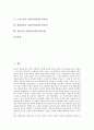 자연주의(자연주의사상)의 역사, 자연주의(자연주의사상) 문학, 국내외 자연주의(자연주의사상), 스피노자의 자연주의(자연주의사상), 에밀졸라의 자연주의(자연주의사상), 김동인의 자연주의(자연주의사상) 분석 2페이지