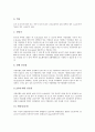 [자일리톨][자일리톨의 기능][자일리톨의 우수성][자일리톨의 특성][자일리톨의 제조방법]자일리톨의 기능과 자일리톨의 우수성 및 자일리톨의 특성 그리고 자일리톨의 제조방법 분석(자일리톨, 충치예방, 충치) 4페이지