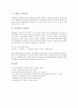 [자일리톨][자일리톨의 기능][자일리톨의 우수성][자일리톨의 특성][자일리톨의 제조방법]자일리톨의 기능과 자일리톨의 우수성 및 자일리톨의 특성 그리고 자일리톨의 제조방법 분석(자일리톨, 충치예방, 충치) 5페이지