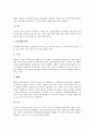 [자연환경][전라도][제주도][경주][전라도(전라남북도) 자연환경][제주도 자연환경][경주 자연환경]전라도(전라남북도)의 자연환경과 제주도의 자연환경 및 경주의 자연환경 분석(자연환경, 전라도, 제주도, 경주) 4페이지