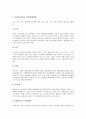 [자연환경][전라도][제주도][경주][전라도(전라남북도) 자연환경][제주도 자연환경][경주 자연환경]전라도(전라남북도)의 자연환경과 제주도의 자연환경 및 경주의 자연환경 분석(자연환경, 전라도, 제주도, 경주) 5페이지