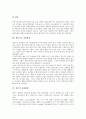 [자연환경][전라도][제주도][경주][전라도(전라남북도) 자연환경][제주도 자연환경][경주 자연환경]전라도(전라남북도)의 자연환경과 제주도의 자연환경 및 경주의 자연환경 분석(자연환경, 전라도, 제주도, 경주) 8페이지