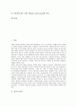 [정의][정의관][절차적 정의][형식적 정의][정의에 대한 다양한 견해][철학자의 다양한 정의관]절차적 정의, 형식적 정의와 정의에 대한 다양한 견해 및 철학자의 다양한 정의관 분석(절차적 정의, 형식적 정의) 2페이지