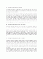 [정치자금]정치자금(정치자금제도)의 조달방법과 법적 규제, 정치자금(정치자금제도)의 실태와 문제점, 정치자금(정치자금제도)의 개선방향과 선결과제, 외국의 정치자금(정치자금제도)이 주는 시사점 분석 3페이지