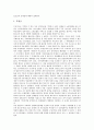 [정치자금]정치자금(정치자금제도)의 조달방법과 법적 규제, 정치자금(정치자금제도)의 실태와 문제점, 정치자금(정치자금제도)의 개선방향과 선결과제, 외국의 정치자금(정치자금제도)이 주는 시사점 분석 4페이지