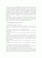[정치자금]정치자금(정치자금제도)의 조달방법과 법적 규제, 정치자금(정치자금제도)의 실태와 문제점, 정치자금(정치자금제도)의 개선방향과 선결과제, 외국의 정치자금(정치자금제도)이 주는 시사점 분석 9페이지