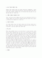[조상][선조][절약정신][슬기로움][노동풍습][물문화][의복문화][음식문화]조상(선조) 절약정신, 조상(선조) 슬기로움, 조상(선조) 노동풍습, 조상(선조) 물문화, 조상(선조) 의복문화, 조상(선조)의 음식문화 분석 3페이지