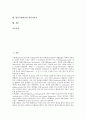 [지단백][혈중지질대사관리][혈중지질대사][경락마사지]지단백의 구성요소, 지단백의 역할, 지단백으로 인한 질환, 혈중지질대사관리의 중요성, 혈중지질대사와 채식, 혈중지질대사와 경락마사지 분석 2페이지