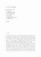 [지식][지식의 특징][지식의 종류][지식의 역할][지식의 체계][지식의 변환][지식의 수단]지식의 특징, 지식의 종류, 지식의 역할, 지식의 체계, 지식의 변환, 지식의 7가지 수단 분석(지식, 지식 체계, 지식 수단) 2페이지