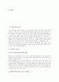 [차세대기술][기술]차세대 광전송기술, 차세대 LCD기술, 차세대 FED기술, 차세대 EDI기술, 차세대 인터넷주소체계IPv6, 차세대 인터넷P2P기술, 차세대 정보포맷XML기술, 차세대 섬유가공기술 분석 3페이지
