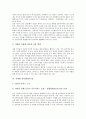 [차세대기술][기술]차세대 광전송기술, 차세대 LCD기술, 차세대 FED기술, 차세대 EDI기술, 차세대 인터넷주소체계IPv6, 차세대 인터넷P2P기술, 차세대 정보포맷XML기술, 차세대 섬유가공기술 분석 8페이지