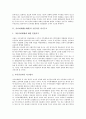 [통일교육][남북통일][학교통일교육][통일][통일의식][안보교육][남북관계][대북정책][북한]통일교육의 전제, 통일교육의 변화 과정과 통일교육의 실태, 통일교육의 문제점 및 향후 통일교육의 내실화 방안 분석 3페이지