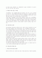 [통일교육][남북통일][학교통일교육][통일][통일의식][안보교육][남북관계][대북정책][북한]통일교육의 전제, 통일교육의 변화 과정과 통일교육의 실태, 통일교육의 문제점 및 향후 통일교육의 내실화 방안 분석 4페이지