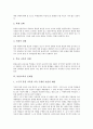 [통일교육][남북통일][학교통일교육][통일][통일의식][안보교육][남북관계][대북정책][북한]통일교육의 전제, 통일교육의 변화 과정과 통일교육의 실태, 통일교육의 문제점 및 향후 통일교육의 내실화 방안 분석 6페이지