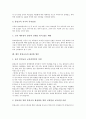 [통일교육][남북통일][학교통일교육][통일][통일의식][안보교육][남북관계][대북정책][북한]통일교육의 전제, 통일교육의 변화 과정과 통일교육의 실태, 통일교육의 문제점 및 향후 통일교육의 내실화 방안 분석 8페이지