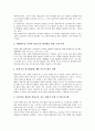 [통일교육][남북통일][학교통일교육][통일][통일의식][안보교육][남북관계][대북정책][북한]통일교육의 전제, 통일교육의 변화 과정과 통일교육의 실태, 통일교육의 문제점 및 향후 통일교육의 내실화 방안 분석 9페이지