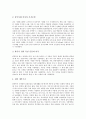 [주거문화][주거생활][프랑스][스위스][중국][독일][일본][한국]프랑스와 스위스의 주거문화(주거생활), 중국의 주거문화(주거생활), 독일의 주거문화(주거생활), 일본과 한국의 주거문화(주거생활)에 관한 분석 8페이지