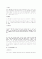 한국음식(한국요리)의 특성, 한국의 상차림, 강원도와 경기도요리(경기도음식), 충청도와 전라도요리(전라도음식), 경상도요리(경상도음식), 한국의 궁중요리(궁중음식), 한국의 서양요리(서양음식) 전래 분석 6페이지